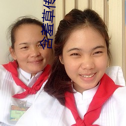 含羞草传(chuán)媒(méi)app官网