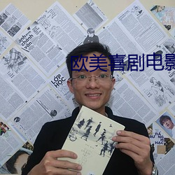 欧(歐)美喜剧电影