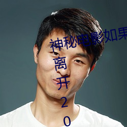 神(神)秘(秘)电影如果你所(所)在的(的)国家禁止(止)请离开(開)2023