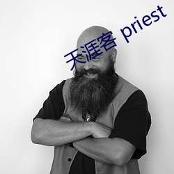 天涯客 priest