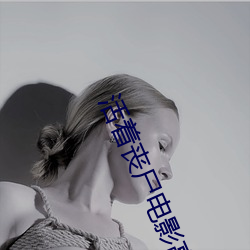 活着丧尸电影高清在线观看