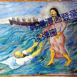 韩漫(漫)漫(漫)画(畫)登(登)录页(頁)面(面)免费漫画在线阅读(讀)弹(彈)窗(窗)