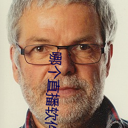 哪个直播软件比较开放