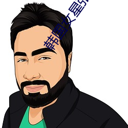 韩(hán)国女星张紫妍