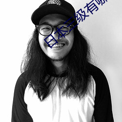 日本三级有哪(nǎ)些