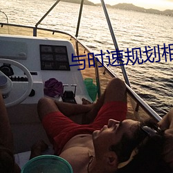 与时速规划相比党的二十大