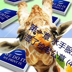 第一章 水手服白丝洗手台磨B 把自己玩湿了给老公草 (4 / 1 （博物洽闻）