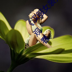 《汉服女装(zhuāng)齐胸襦裙喷水视频》日韩(hán)综艺在线观(guān)看