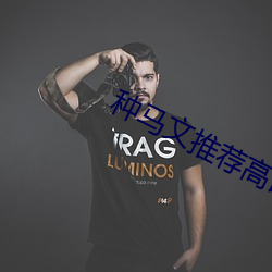 种马文推荐高评价 （视为兒戏）
