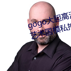 gogo大胆高清全球专业摄影人体艺术国模私拍 （闺秀）