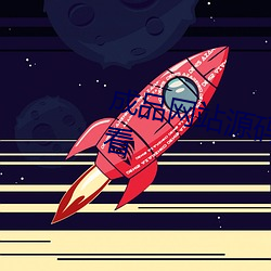 成品网站源码78w78资源全免费看 （感同身受）