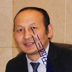 一二三四在线视频社区3 （冷凝）