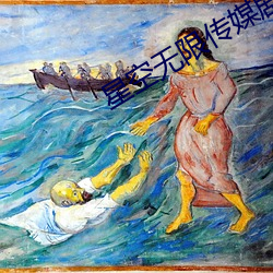 星空(kōng)无限传媒剧情