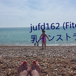 jufd162 (Fitch)僕のペットは爆乳インストラクター ～敏感 （裁夺）