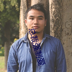 總裁強制愛