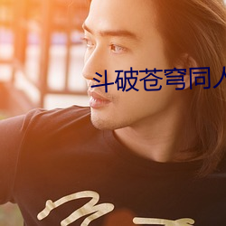 斗破苍穹同(同)人(人)小说