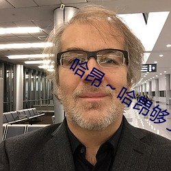 哈昂～哈昂够了c到高c了画面很抢眼