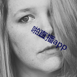 啪直播app