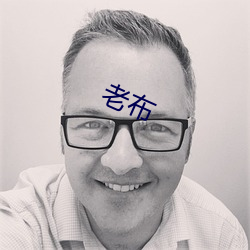 老布 （杀气腾腾）