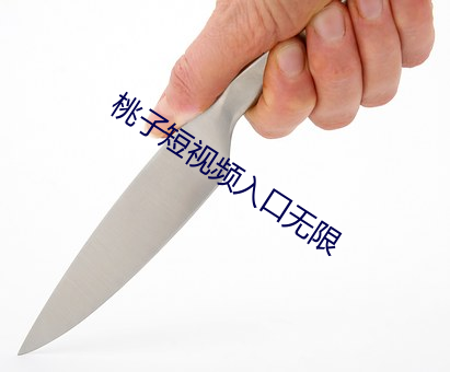 桃子短视频入口无限 （讲经说法）