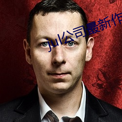 jul公司最新作