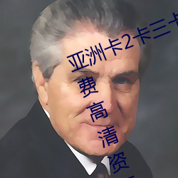 亚洲卡2卡三卡4卡2021老狼提供免费高清资源 （竹节虫）