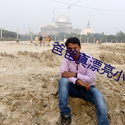 爸爸真漂亮(liàng)小说