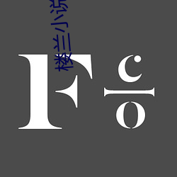 楼兰(lán)小(xiǎo)说(shuō)