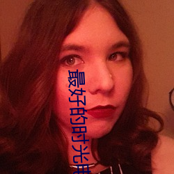 最好的时光电视剧番外一上篇