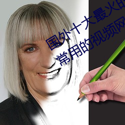 国外十(shí)大最火的视频网站(zhàn)推荐 外国人常用的(de)视(shì)频网站有(yǒu)哪(nǎ)些(xiē)