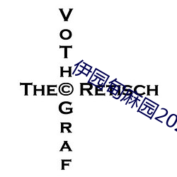 伊园甸(甸)麻园2023入(入)口音响