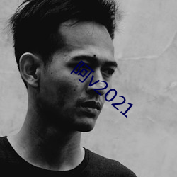 阿v2021