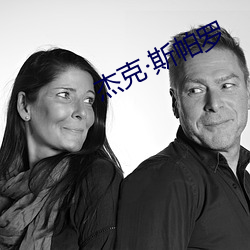 傑克斯帕羅