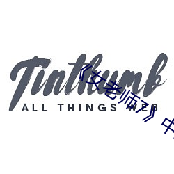 《女老师7》中文语字 （集成）