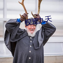 权宠九天 （狂风暴雨）