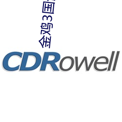 金雞3國語版高清免費看
