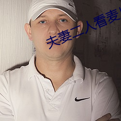 夫妻二人看麦片毛毛虫