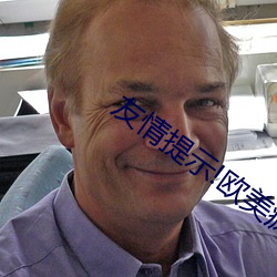 友(友)情(情)提示!欧美(美)疯狂做受XXXX高(高)潮(潮)