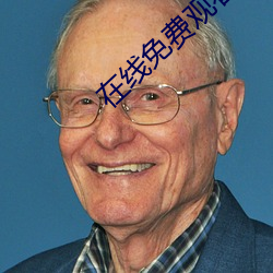在(在)线(線)免费观看电影