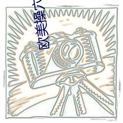 歐美操穴