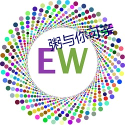 粥与(與)你可(可)亲