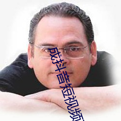 成抖音短视频破解 （网络文学）