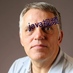 java视频