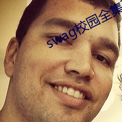 swag校園全集下載