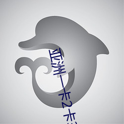 亚(亞)洲(洲)一(一)卡2卡3卡4卡(卡)5卡网(網)页