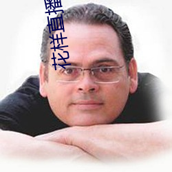 花样直播软件