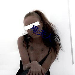 秦夫(fū)人