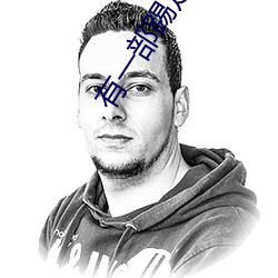 有一部踢(tī)足球的电视(shì)剧(jù)叫什么