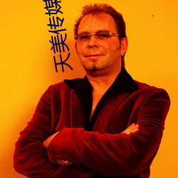 天美傳媒影視