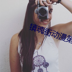 镇魂街动漫(漫)第二(二)季迅(迅)雷